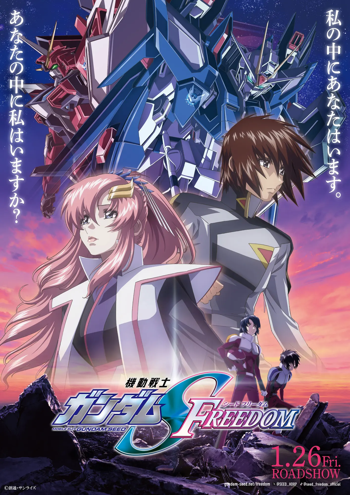 Released film Mobile Suit Gundam SEED FREEDOM.