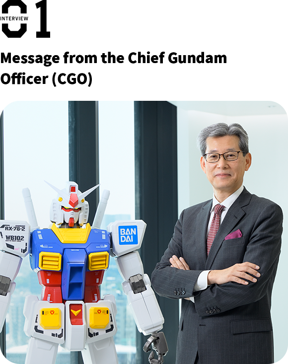interview01 Message from the Chief Gundam Officer (CGO)