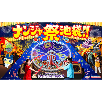 NAMJATOWN(ナンジャタウン)