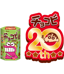 チョコビ（クレヨンしんちゃん）