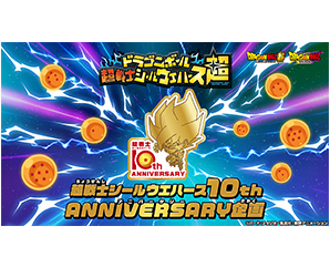 超戦士シールウエハースシリーズ