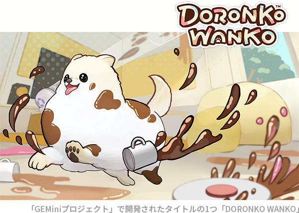 「GEMiniプロジェクト」で開発されたタイトルの1つ「DORONKO WANKO」