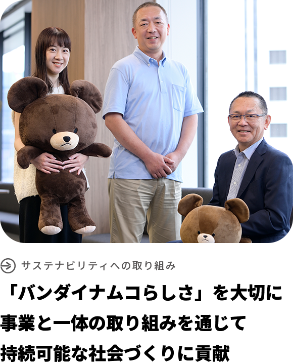 「つながり、ともに創る」パーパスの精神を踏まえ、対話による協同・共創の経営に貢献していきます。