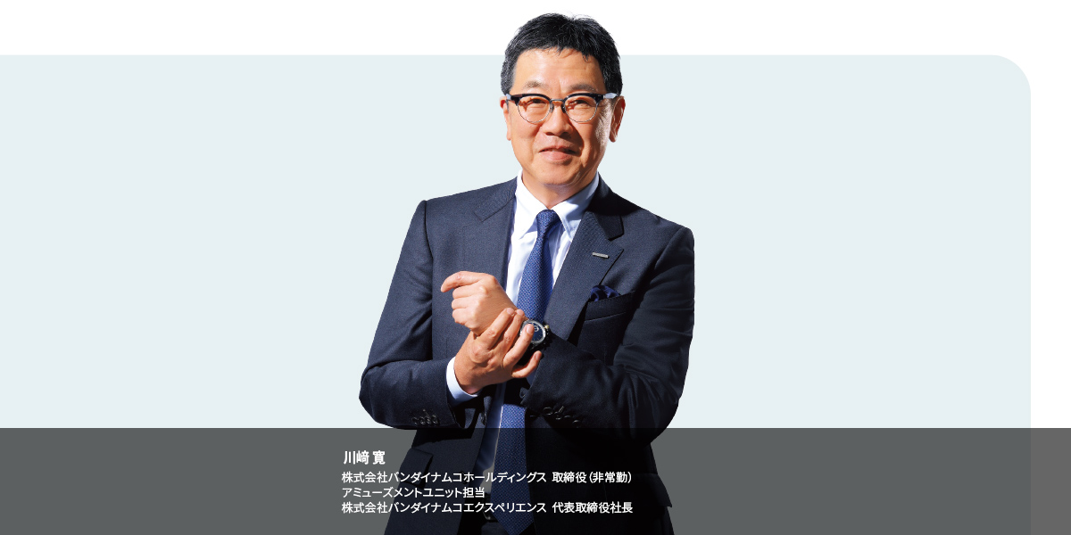 川﨑 寛 株式会社バンダイナムコホールディングス 取締役(非常勤) アミューズメントユニット担当 株式会社バンダイナムコエクスペリエンス 代表取締役社長