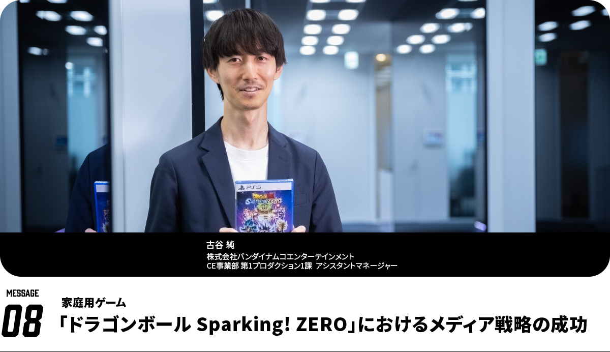 古谷 純 Jun Furutani 株式会社バンダイナムコエンターテインメント CE事業部 第1プロダクション1課 アシスタントマネージャー