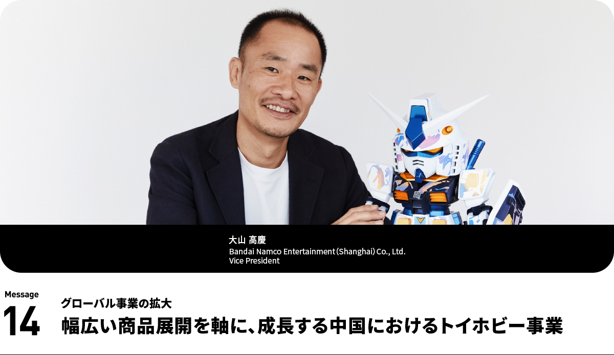 大山 高慶 Takayoshi Oyama Bandai Namco Entertainment(Shanghai)Co., Ltd.Vice President