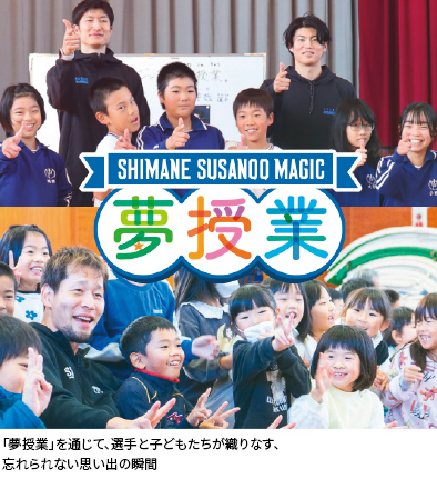 写真:「夢授業」を通じて、選手と子どもたちが織りなす、忘れられない思い出の瞬間