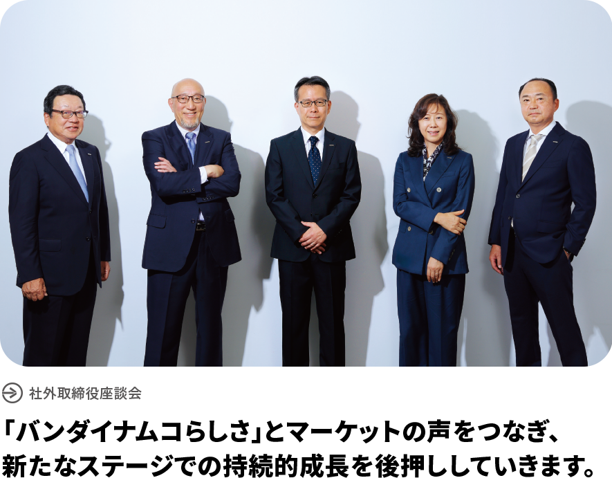 社外取締役座談会