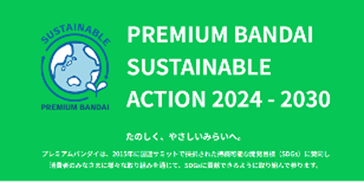 An image of the website for Sustainable Action 2024-2030, an initiative being promoted by online shopping site Premium Bandai.