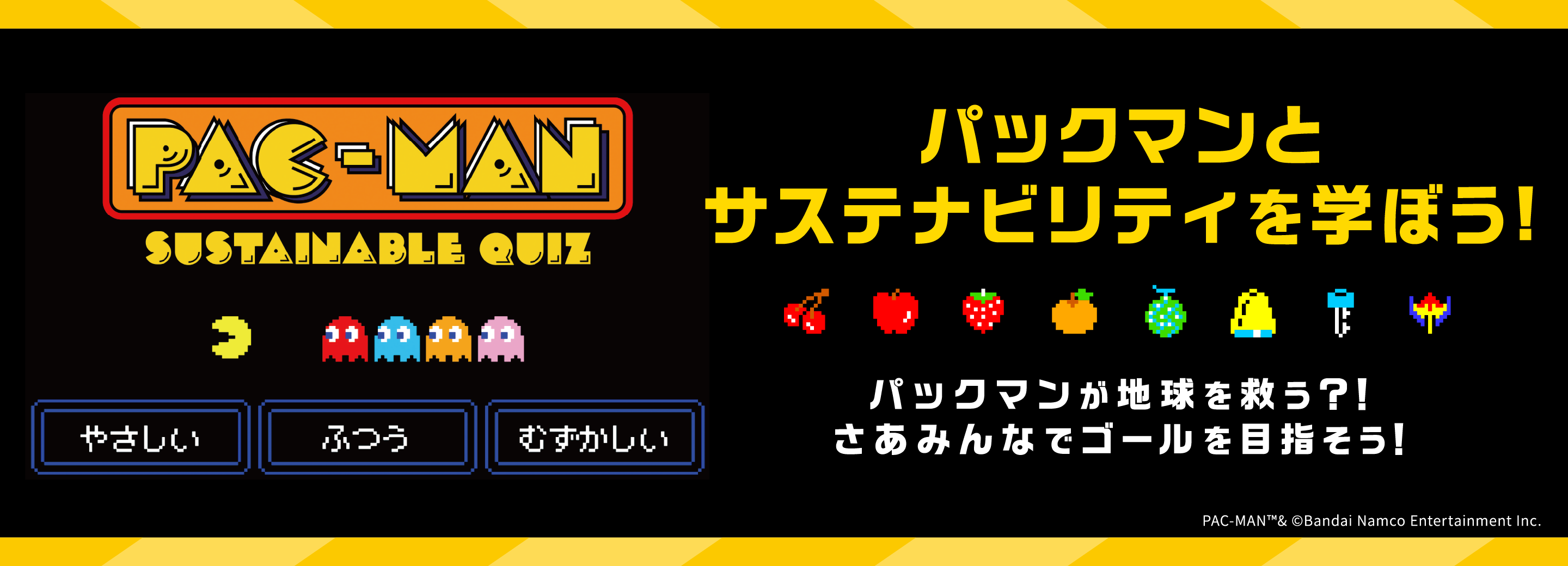 パックマンと一緒にサステナビリティを楽しく学ぼう！「PAC-MAN SUSTAINABLE QUIZ」