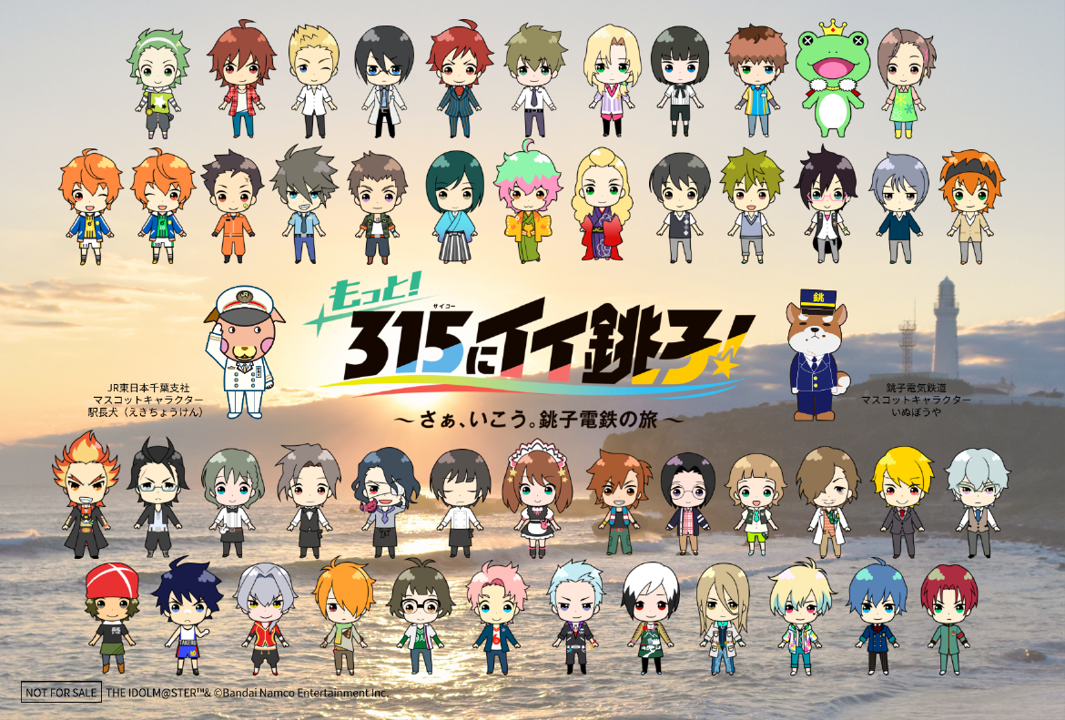 The key visual for the ”More! 315 ni ii Choshi” Choshi Tourism Campaign, a collaboration between THE iDOLM@STER SideM, Choshi Electric Railway, and East Japan Railway Company Chiba Branch Office.