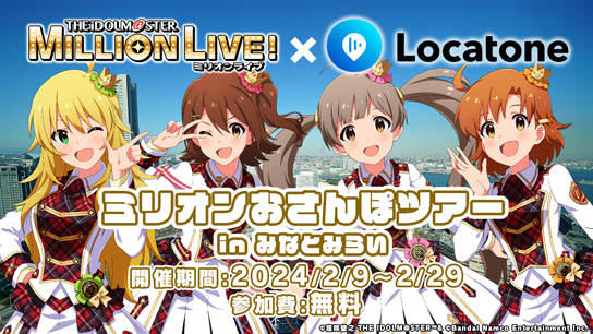 The key visual for the Million Walking Tour in Minato Mirai.