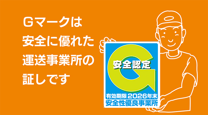 An image of the G-Mark logo appearing on the Japan Trucking Association’s official webpage detailing its certification system for offices with excellent safety standards.