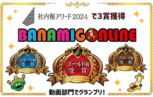 An image showing that Bandai Namco Experience's online company newsletter, BANAMIGONLINE, won three awards at the Company Newsletter Awards 2024, including the Grand Prize in the Video Company Newsletter Category.