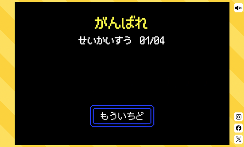 総合点画面(コーヒーブレーク)