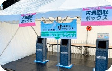写真：ライブ会場に設置された古着回収ボックス