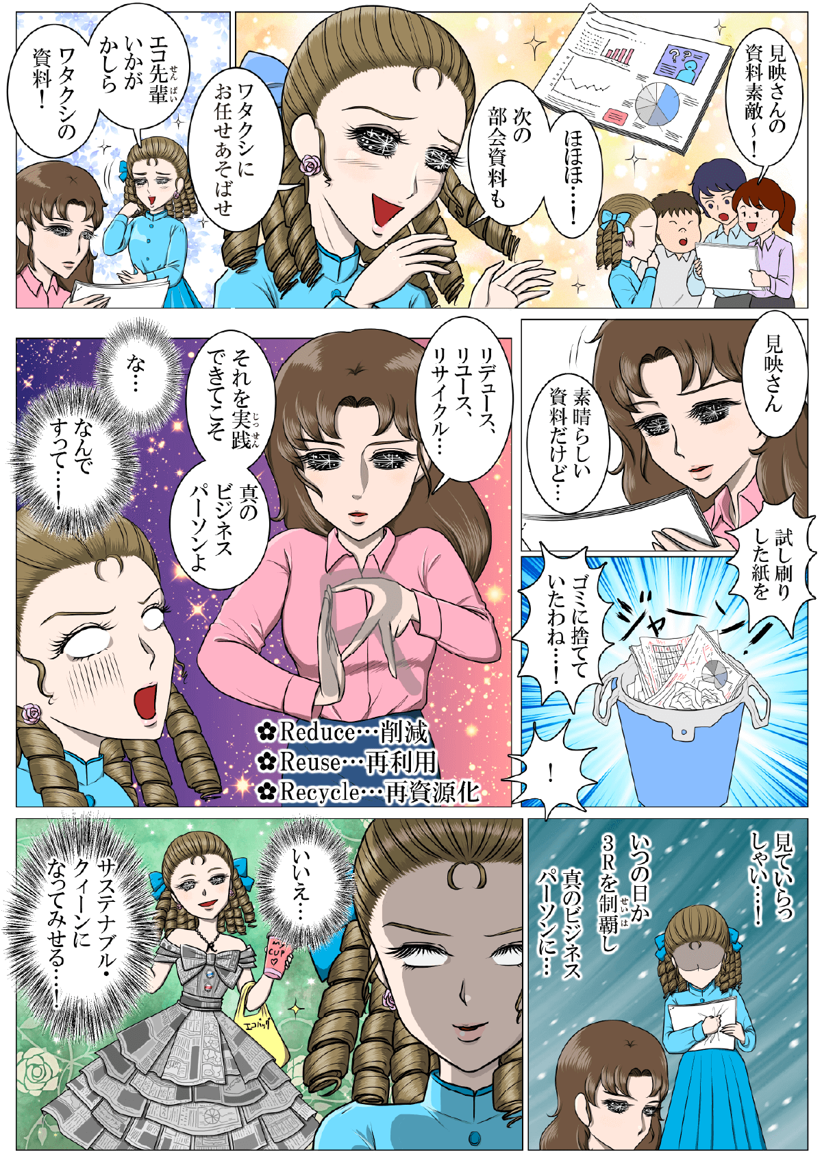 マンガ：愛・サステナブル第2話