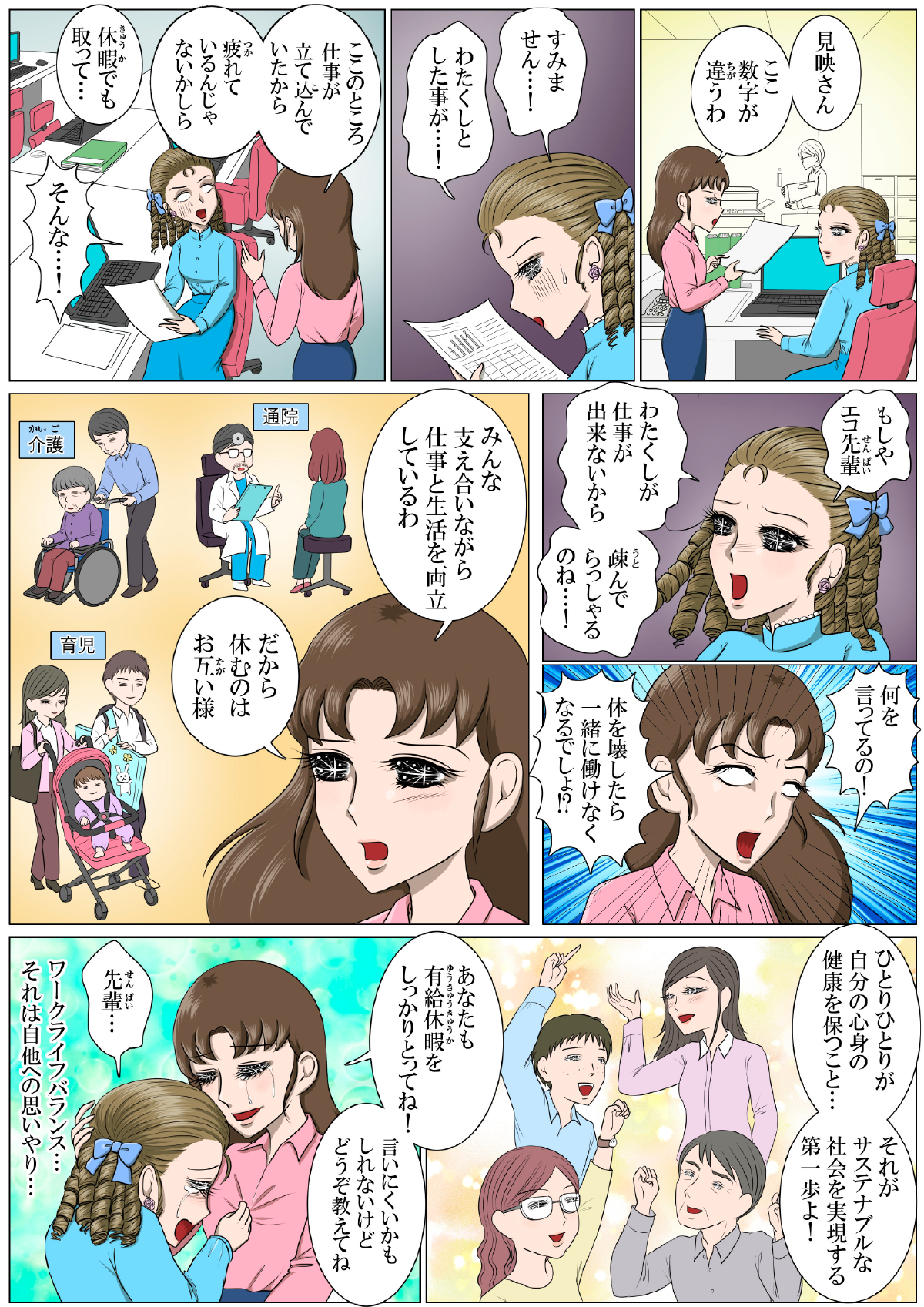 マンガ：愛・サステナブル第5話