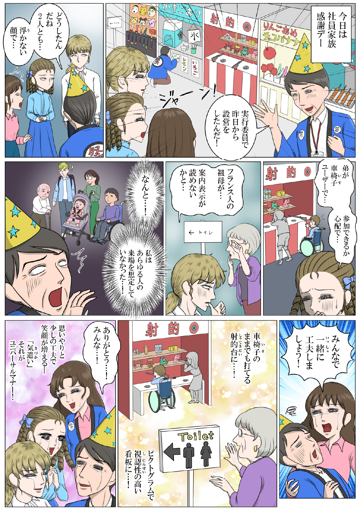 マンガ：愛・サステナブル第6話