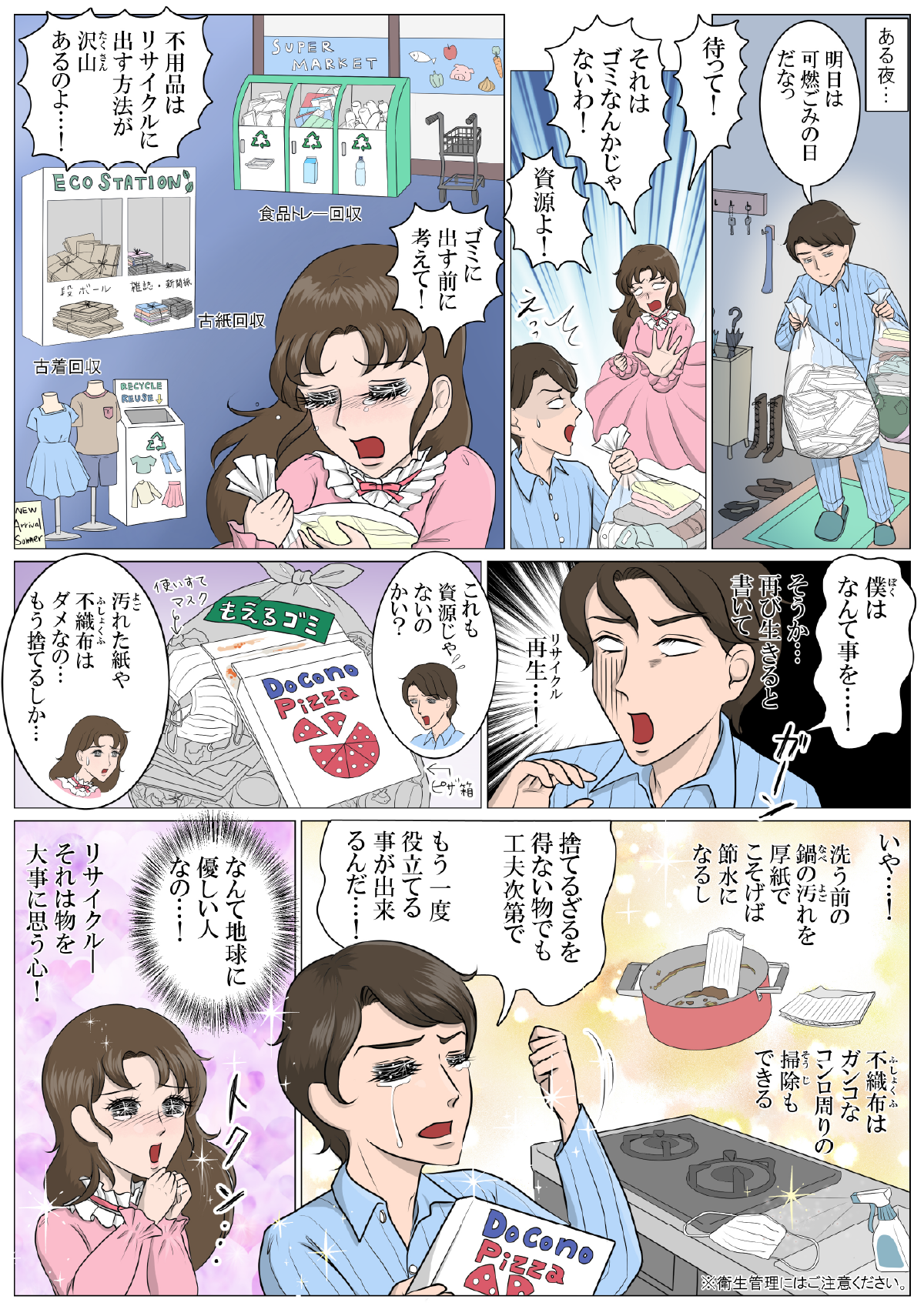 マンガ：愛・サステナブル第7話