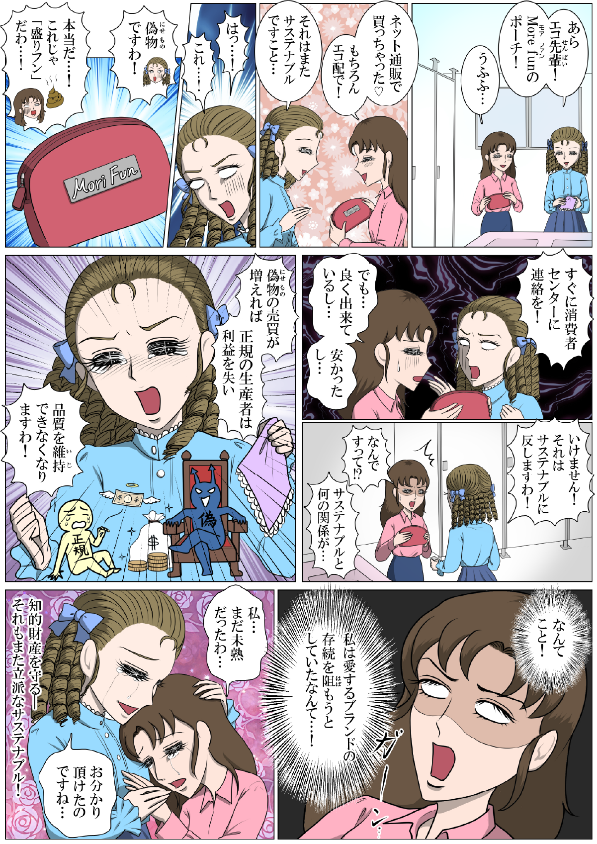 マンガ：愛・サステナブル第8話