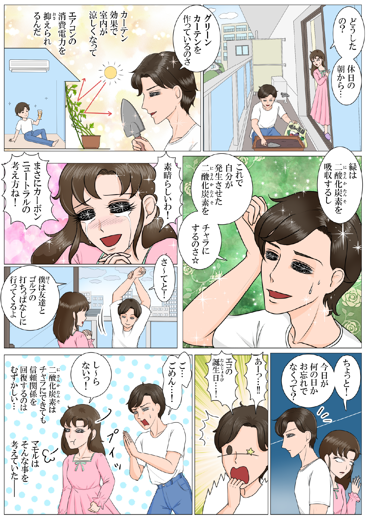 マンガ：愛・サステナブル第9話